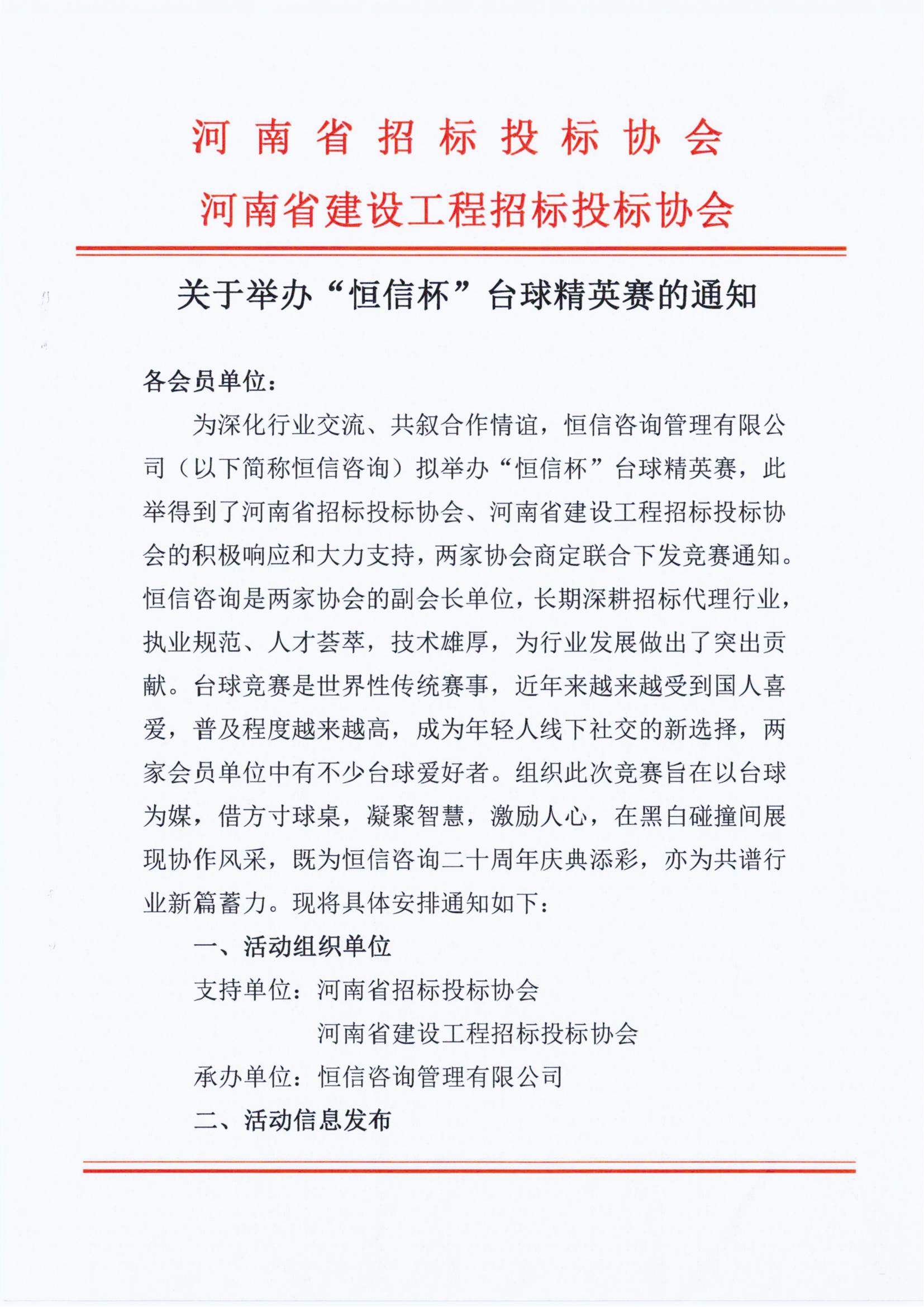 关于举办“太阳成集团tyc122ccvip杯”台球精英赛的通知