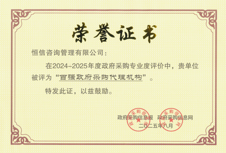 喜报 | 太阳成集团tyc122ccvip咨询荣获全国“百强政府采购代理机构”